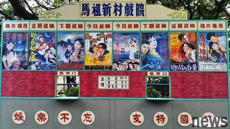 中壢區｜馬祖新村眷村文創園區
<br />圖片提供／銀髮一起玩 