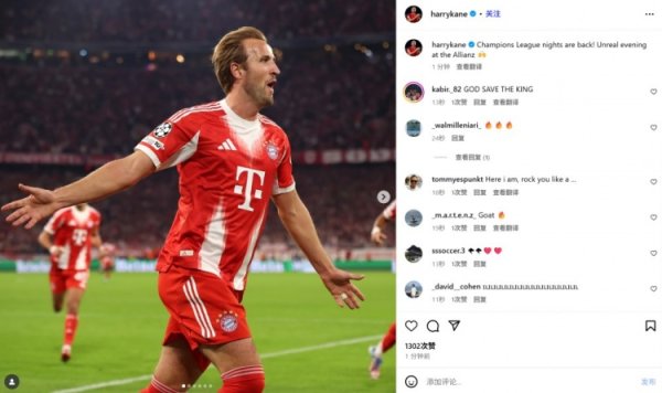 Kane social media posted photos to celebrate victory: Returning on Champions League Night! An extraordinary night at Allianz Stadium